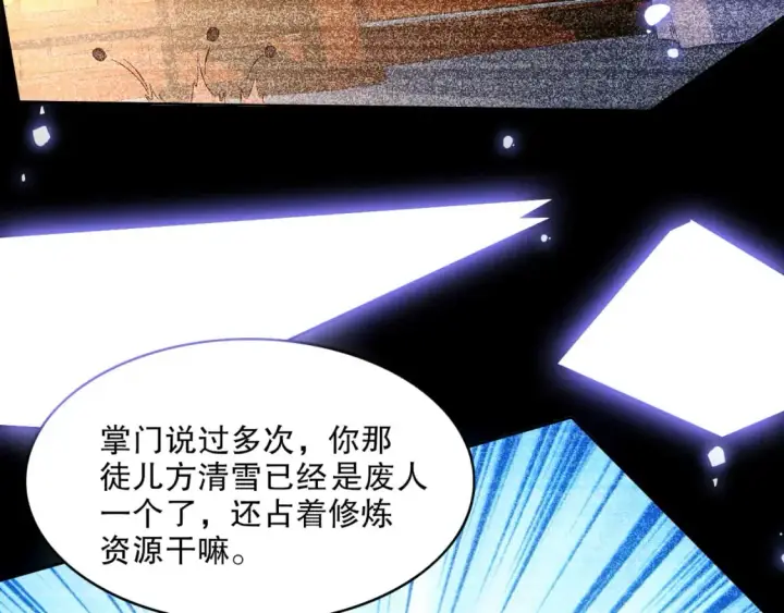 《再不死我就真无敌了》第105话 对不起，其实我是修仙者图66