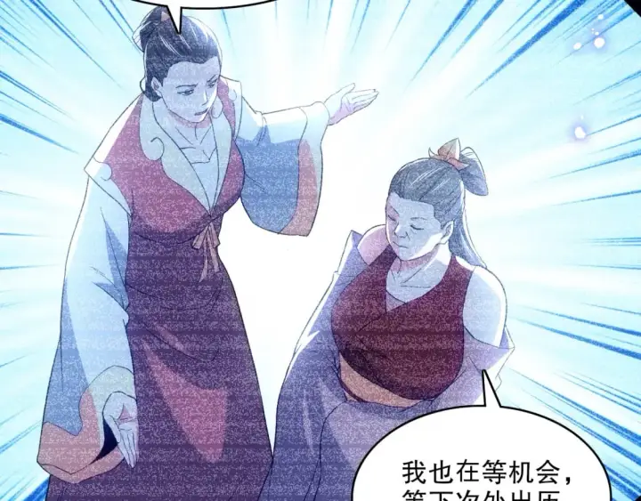《再不死我就真无敌了》第105话 对不起，其实我是修仙者图67