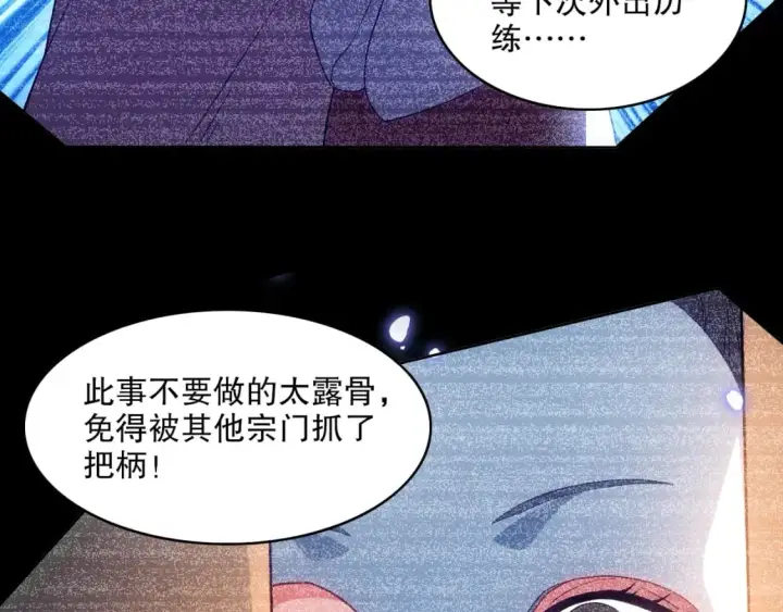 《再不死我就真无敌了》第105话 对不起，其实我是修仙者图68