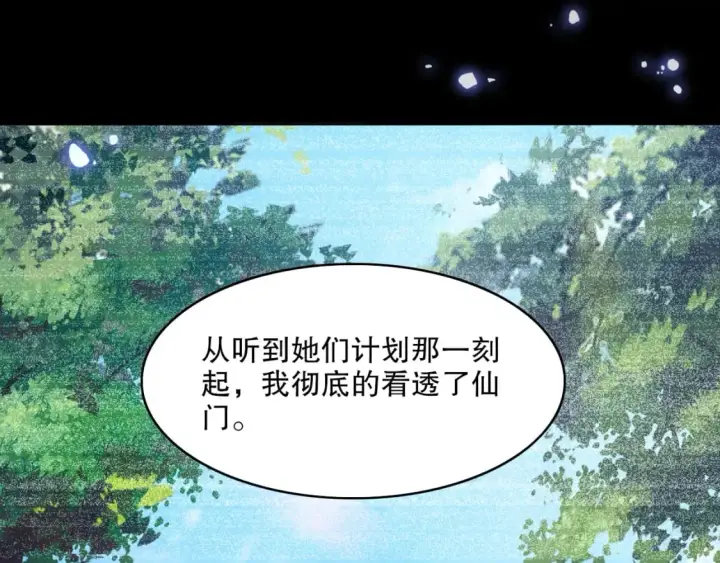 《再不死我就真无敌了》第105话 对不起，其实我是修仙者图70