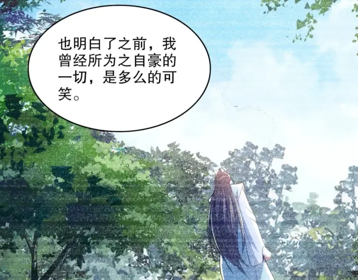 《再不死我就真无敌了》第105话 对不起，其实我是修仙者图71