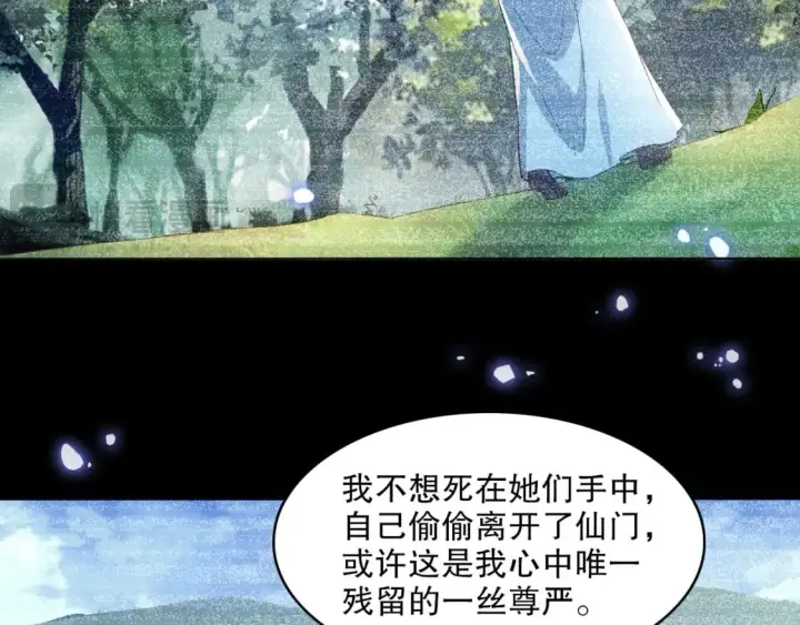 《再不死我就真无敌了》第105话 对不起，其实我是修仙者图72
