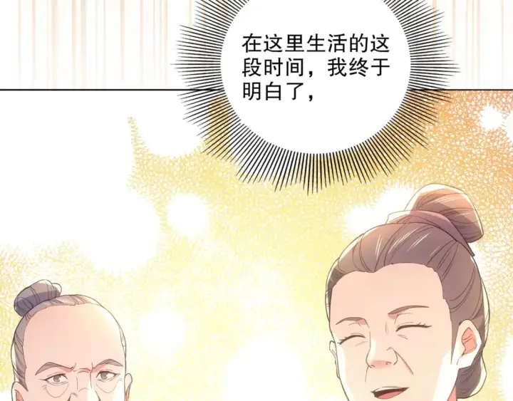 《再不死我就真无敌了》第105话 对不起，其实我是修仙者图75