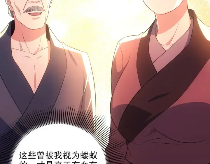 《再不死我就真无敌了》第105话 对不起，其实我是修仙者图76