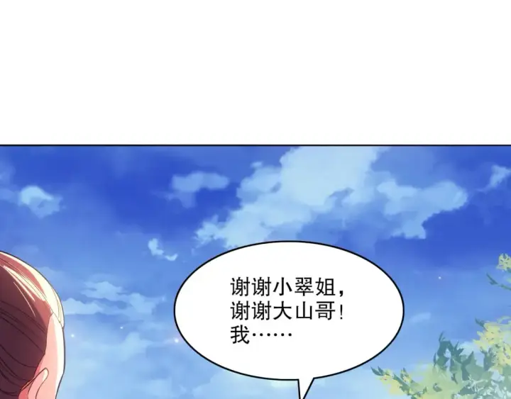 《再不死我就真无敌了》第105话 对不起，其实我是修仙者图78