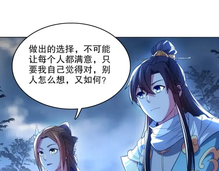 《再不死我就真无敌了》第105话 对不起，其实我是修仙者图8