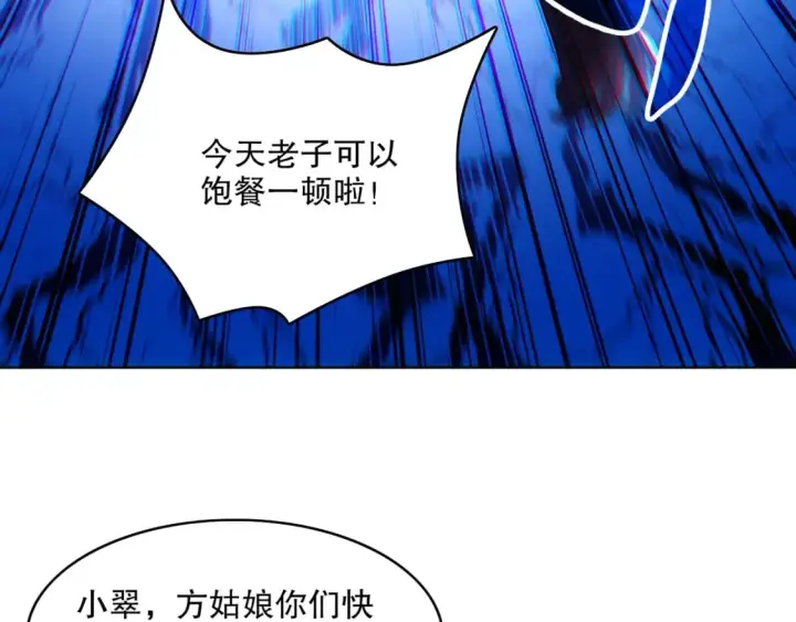 《再不死我就真无敌了》第105话 对不起，其实我是修仙者图85