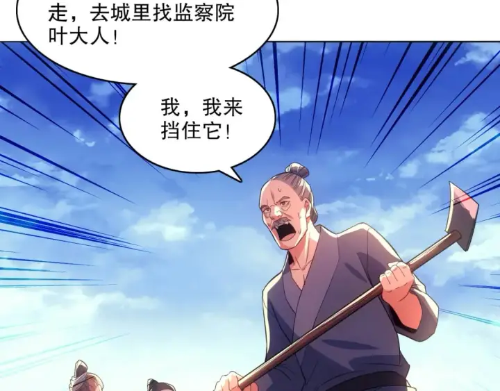 《再不死我就真无敌了》第105话 对不起，其实我是修仙者图86