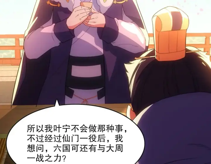 《再不死我就真无敌了》第106话 曹猛的连环震惊图104