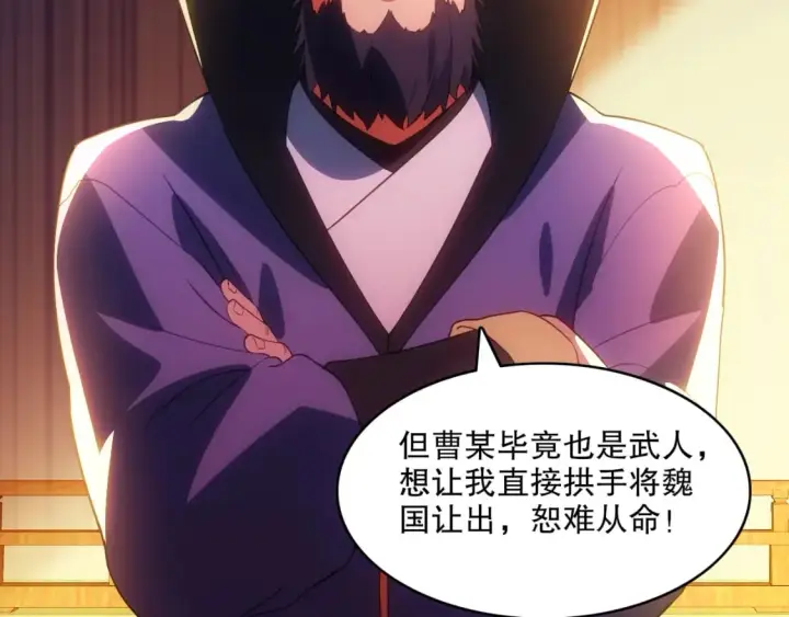 《再不死我就真无敌了》第106话 曹猛的连环震惊图107