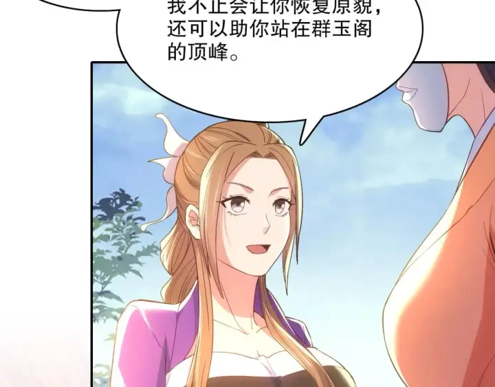 《再不死我就真无敌了》第106话 曹猛的连环震惊图22