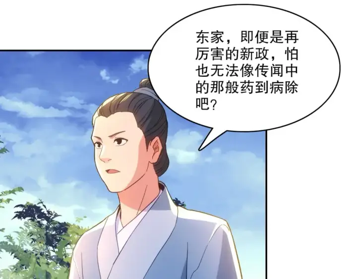 《再不死我就真无敌了》第106话 曹猛的连环震惊图35