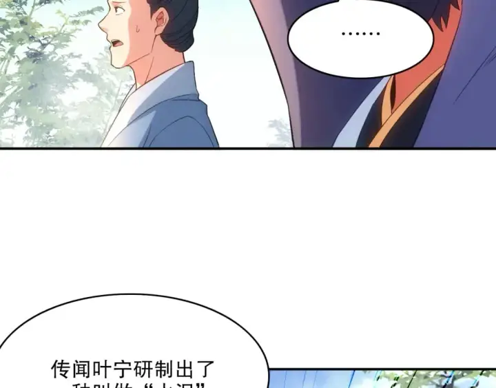 《再不死我就真无敌了》第106话 曹猛的连环震惊图41