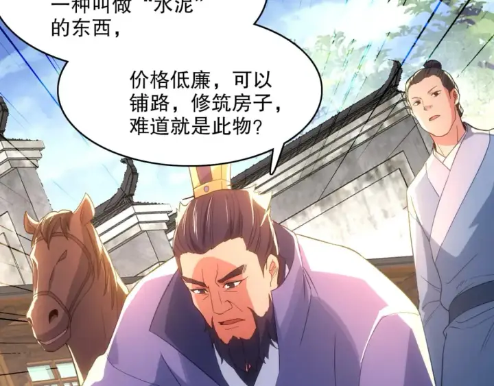 《再不死我就真无敌了》第106话 曹猛的连环震惊图42