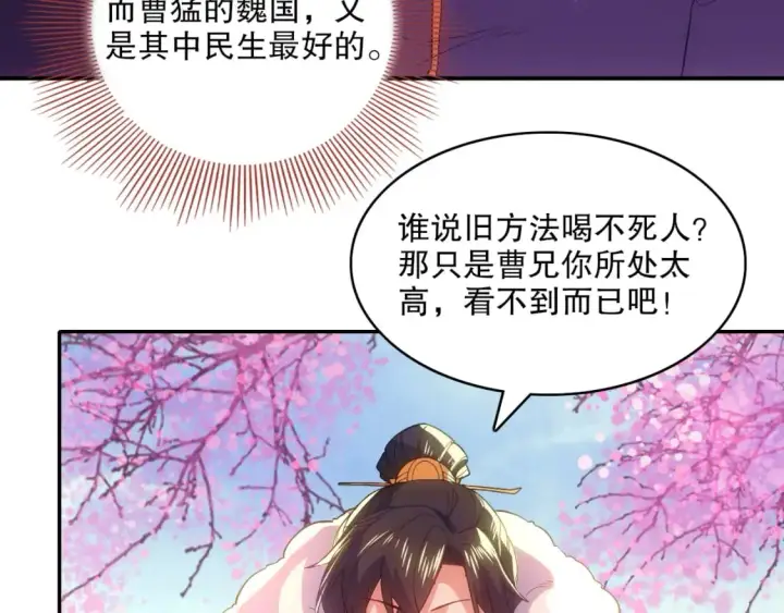 《再不死我就真无敌了》第106话 曹猛的连环震惊图87