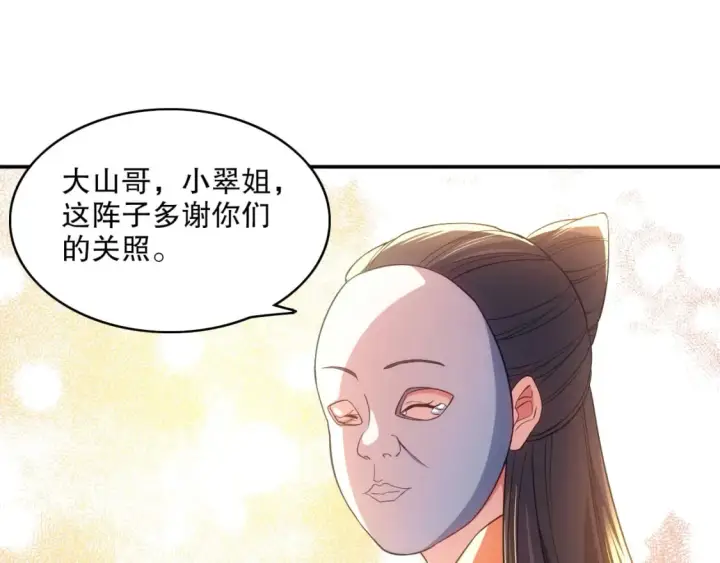 《再不死我就真无敌了》第106话 曹猛的连环震惊图9