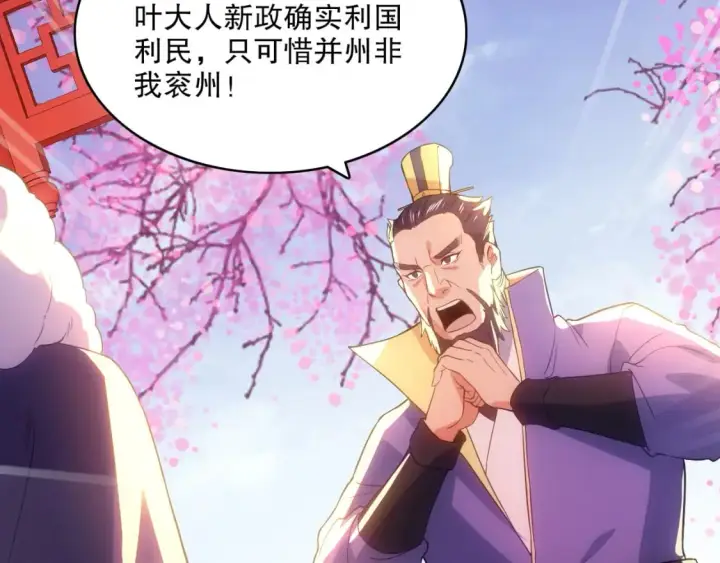 《再不死我就真无敌了》第106话 曹猛的连环震惊图90