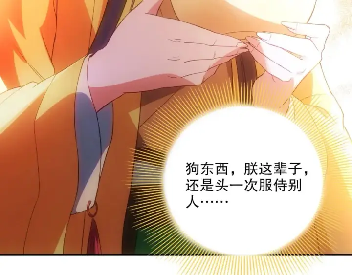 《再不死我就真无敌了》第107话 跟皇帝成亲？！图104