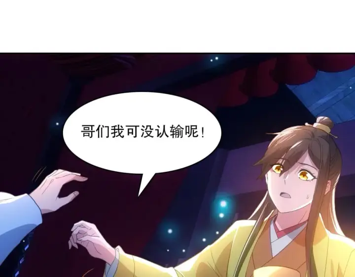 《再不死我就真无敌了》第107话 跟皇帝成亲？！图110