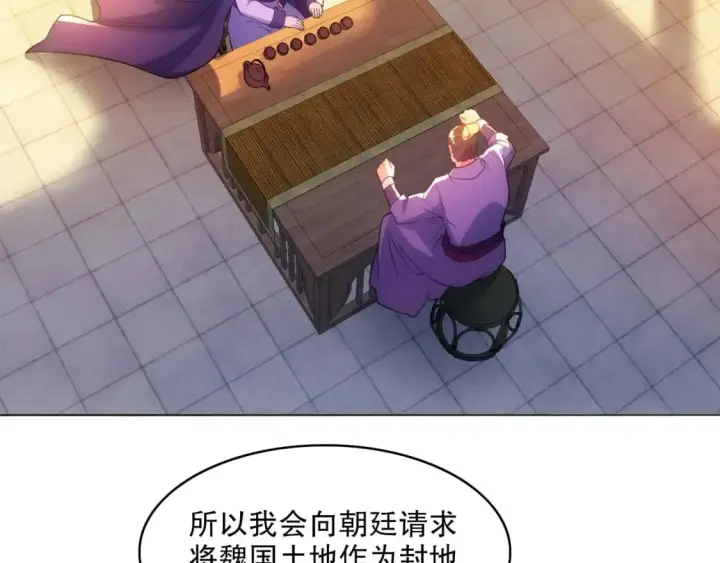 《再不死我就真无敌了》第107话 跟皇帝成亲？！图29