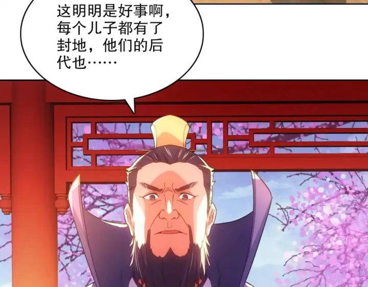 《再不死我就真无敌了》第107话 跟皇帝成亲？！图31