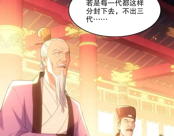 《再不死我就真无敌了》第107话 跟皇帝成亲？！图35
