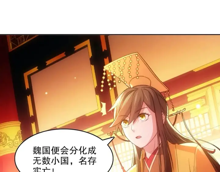 《再不死我就真无敌了》第107话 跟皇帝成亲？！图37