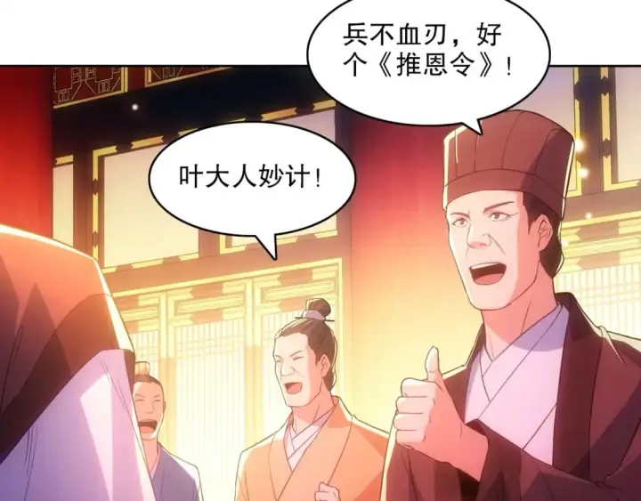 《再不死我就真无敌了》第107话 跟皇帝成亲？！图41