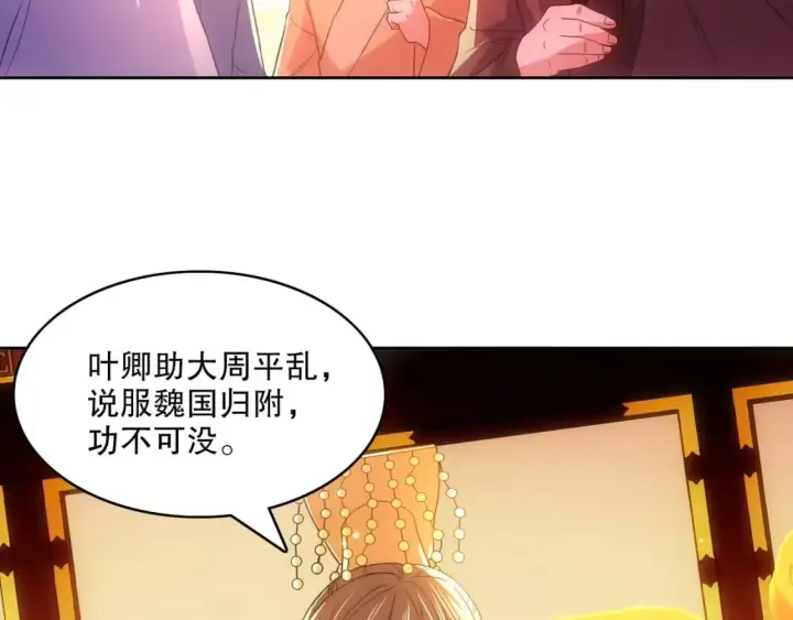 《再不死我就真无敌了》第107话 跟皇帝成亲？！图42