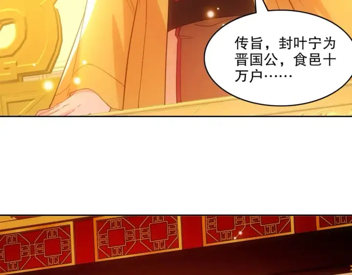 《再不死我就真无敌了》第107话 跟皇帝成亲？！图44
