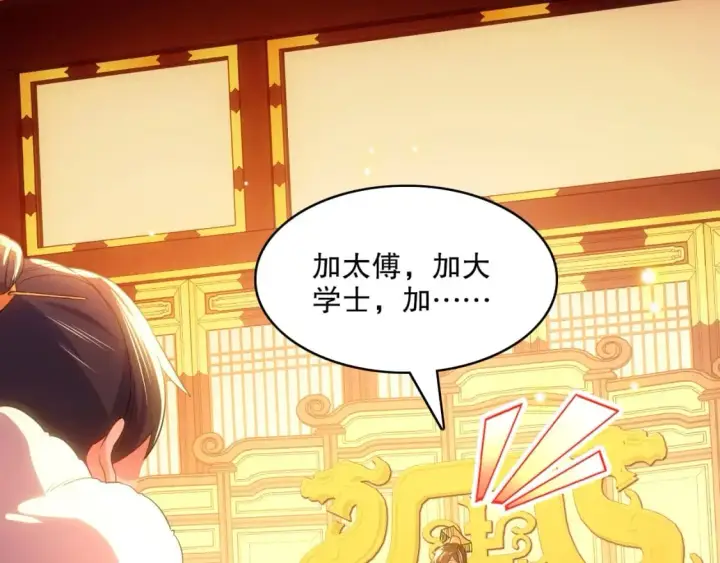 《再不死我就真无敌了》第107话 跟皇帝成亲？！图45