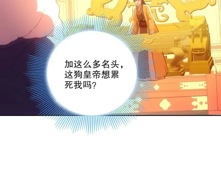 《再不死我就真无敌了》第107话 跟皇帝成亲？！图46