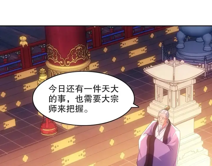 《再不死我就真无敌了》第107话 跟皇帝成亲？！图47