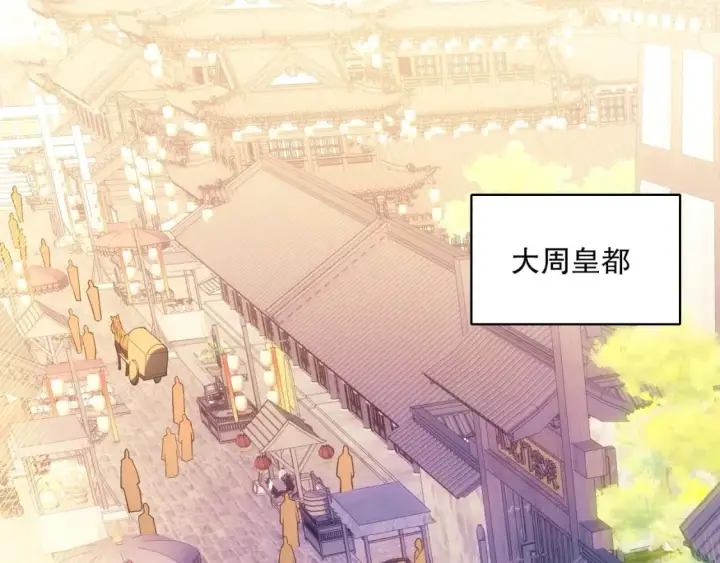 《再不死我就真无敌了》第107话 跟皇帝成亲？！图5