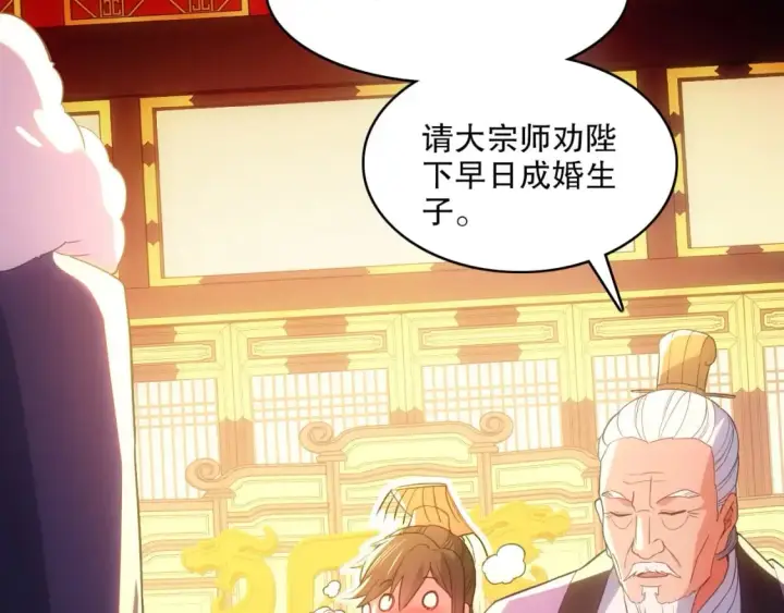 《再不死我就真无敌了》第107话 跟皇帝成亲？！图54