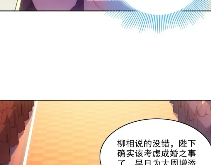 《再不死我就真无敌了》第107话 跟皇帝成亲？！图58