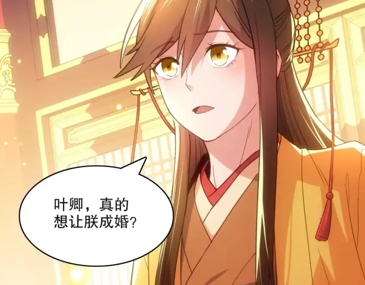 《再不死我就真无敌了》第107话 跟皇帝成亲？！图64