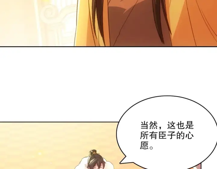 《再不死我就真无敌了》第107话 跟皇帝成亲？！图65