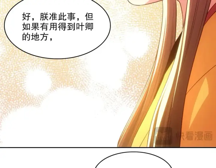 《再不死我就真无敌了》第107话 跟皇帝成亲？！图69