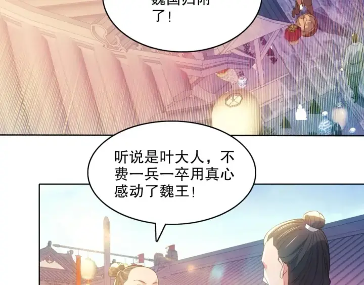 《再不死我就真无敌了》第107话 跟皇帝成亲？！图7