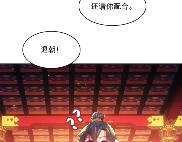 《再不死我就真无敌了》第107话 跟皇帝成亲？！图70