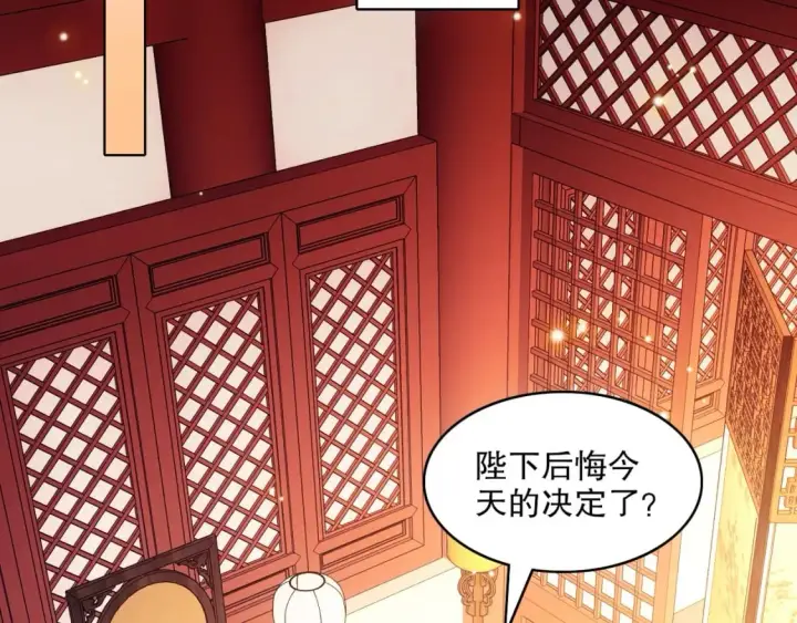 《再不死我就真无敌了》第107话 跟皇帝成亲？！图75