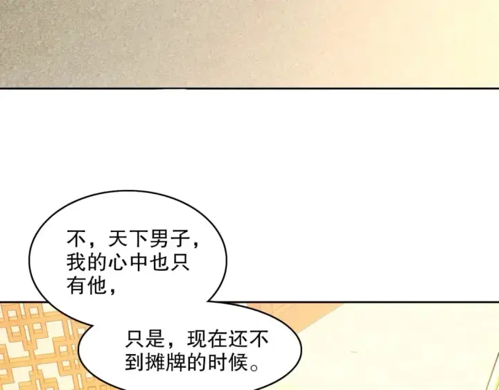 《再不死我就真无敌了》第107话 跟皇帝成亲？！图77