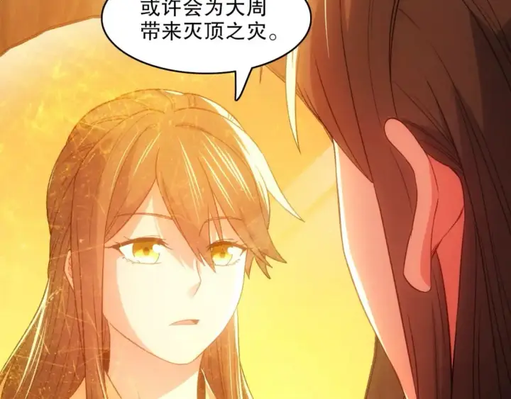 《再不死我就真无敌了》第107话 跟皇帝成亲？！图80