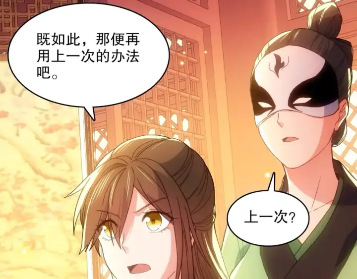 《再不死我就真无敌了》第107话 跟皇帝成亲？！图82