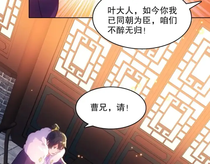 《再不死我就真无敌了》第107话 跟皇帝成亲？！图87