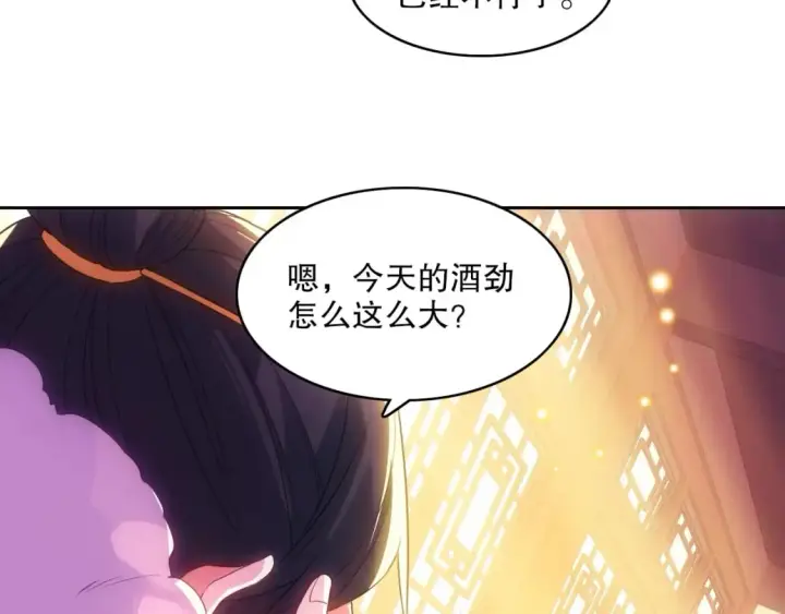 《再不死我就真无敌了》第107话 跟皇帝成亲？！图91