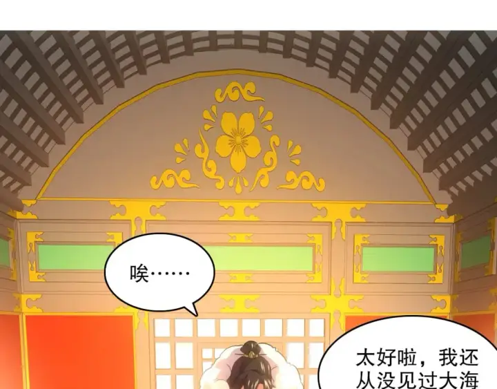 《再不死我就真无敌了》第108话 皇帝对叶宁的趁虚而入图107