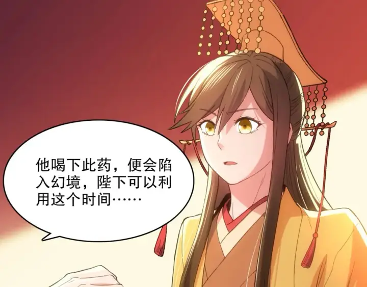 《再不死我就真无敌了》第108话 皇帝对叶宁的趁虚而入图11
