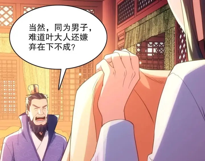 《再不死我就真无敌了》第108话 皇帝对叶宁的趁虚而入图38